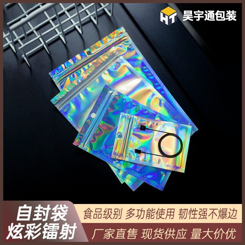 镭射拉链封口袋卡套饰品透明包装袋子防尘收纳袋大号贴纸分装加厚,包装,塑料自封袋,淘宝优惠券,粉丝福利购,淘宝优惠卷