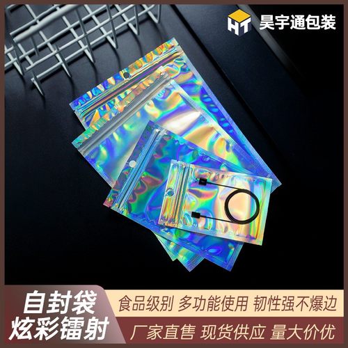 自封袋镭射阴阳袋饰品卡套收纳袋