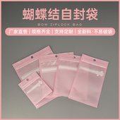 项链饰品密封自封袋粉色蝴蝶结粉扑化妆品包装 袋耳环防氧化塑料袋