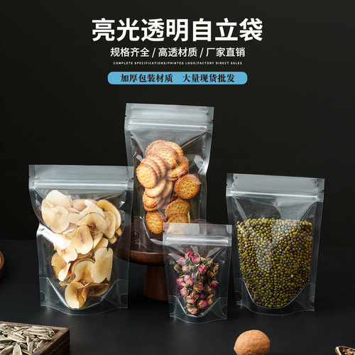 透明自立食品密封袋防潮防尘