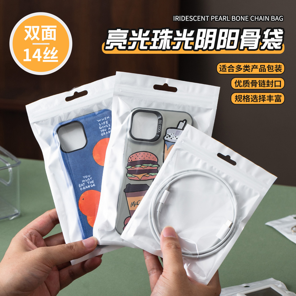 白色珠光膜阴阳自封袋子半透明耳机挂孔饰品拉骨袋密封塑料包装袋