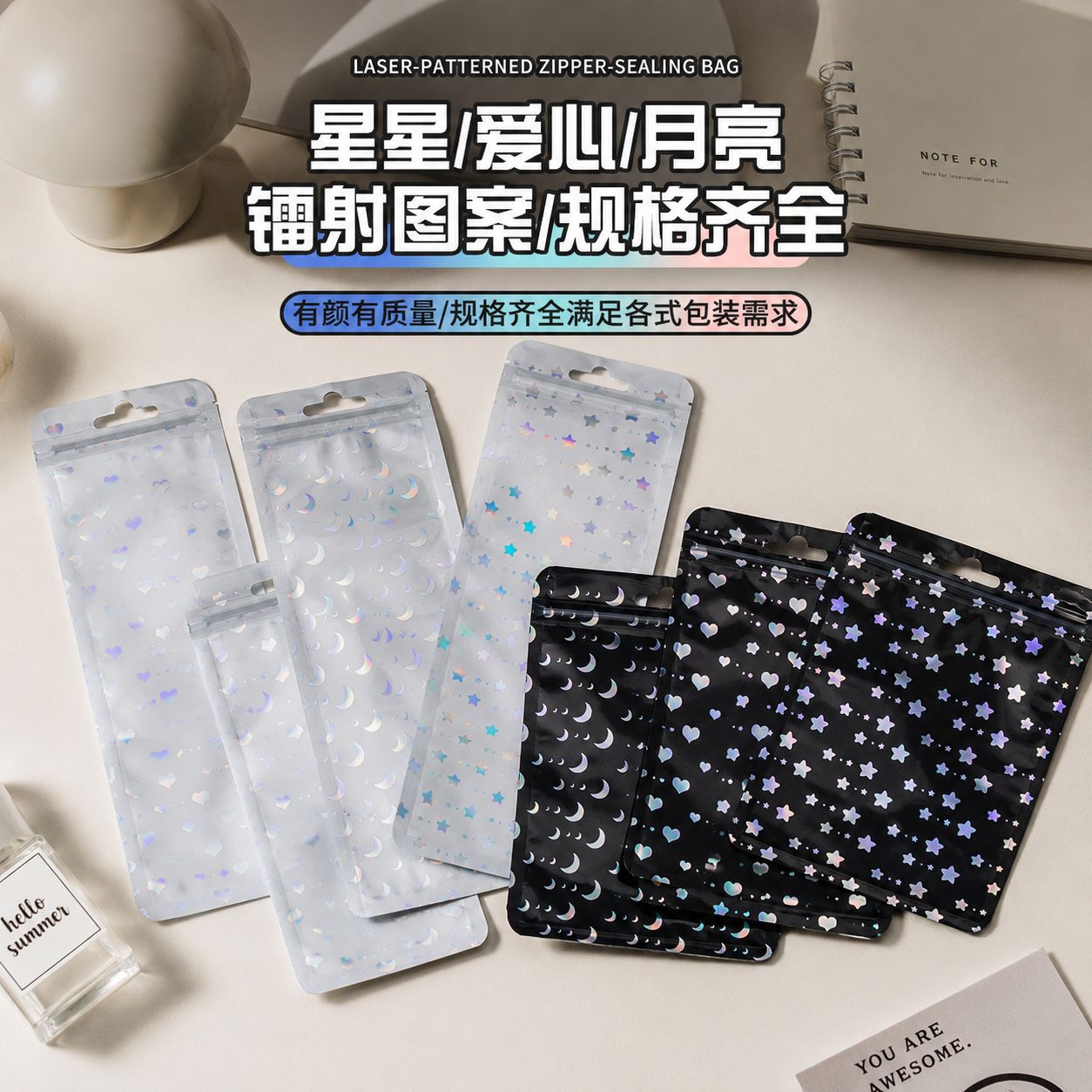 星星镭射阴阳自封袋饰品袋高颜值小卡打包礼品袋炫彩闪光塑料包装