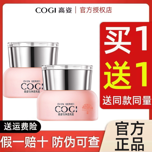 高姿正品面霜滋润保湿防干燥