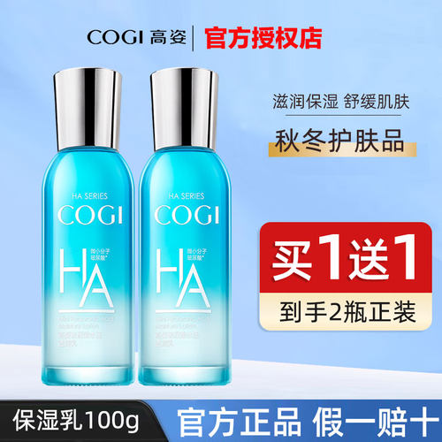 玻尿酸乳液100g买1送1保湿滋润