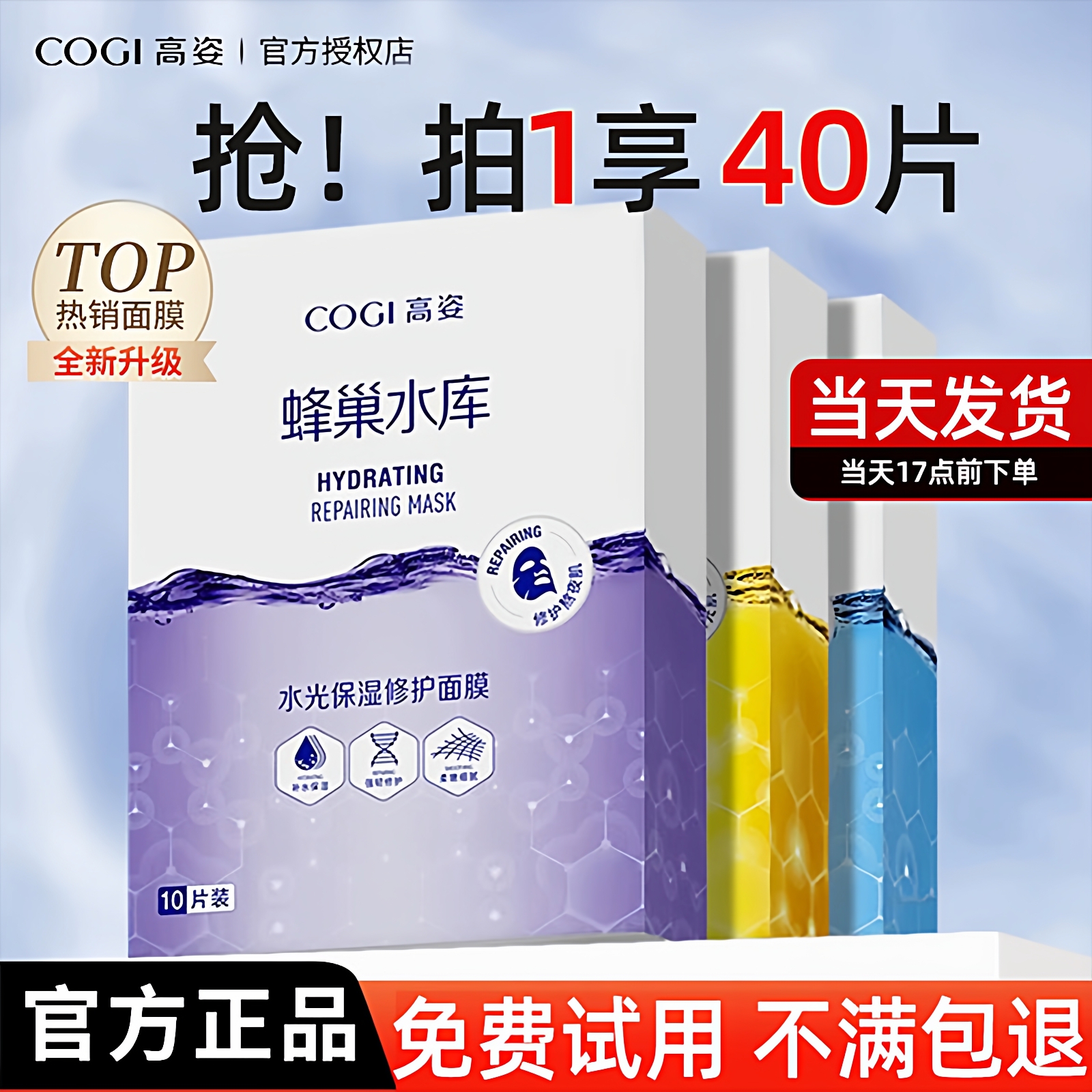 热卖100w+高姿蜂巢水库面膜