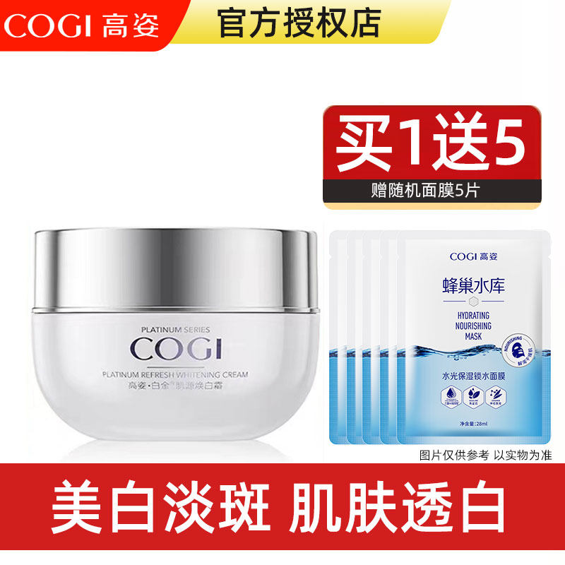 高姿白金焕白修斑霜淡化黑色素提亮滋润保湿面霜女官方正品