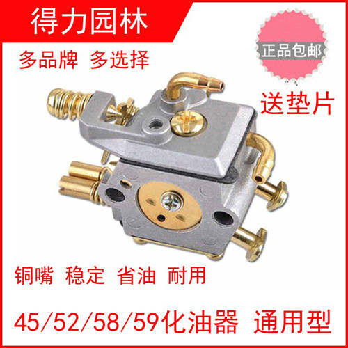 正品华龙油锯化油器 45/52/58/59汽油锯伐木锯化油器配件通用包邮 - 封面