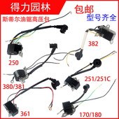 382 斯蒂油锯高压包MS250 251尔点火器381 180点火线圈170总成361