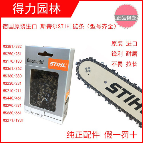 德国原装进口st20寸油锯链条