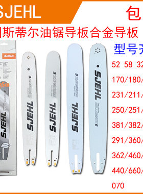 斯蒂油锯导板MS250/251C16/18尔寸20合金导板锯板381/382加长链板