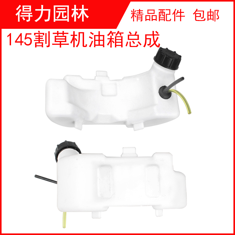 145割草机油箱总成4四冲程割灌机油壶大功率打草机除草机油箱二冲
