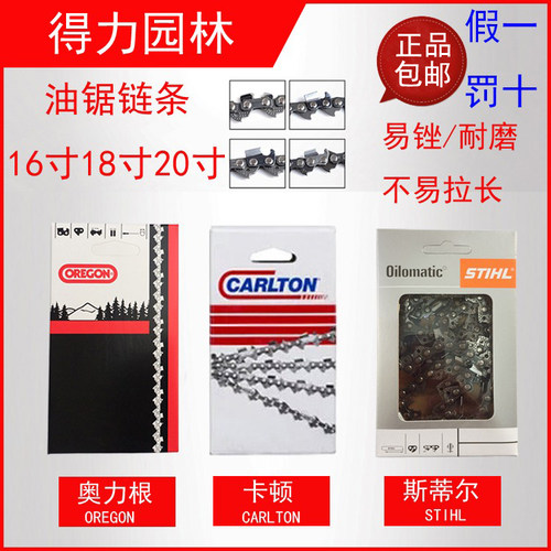 好宇油锯链条进口斯蒂奥力根伐木锯卡顿电锯链条尔16/18/20寸 - 封面