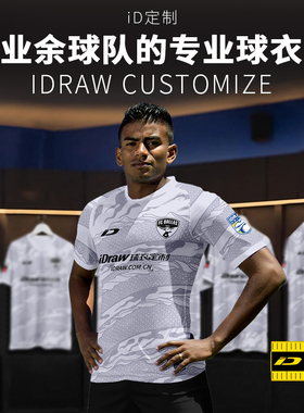 iD定制/iDraw旗舰店足球服套装DIY队服i自造球衣足球服装2402
