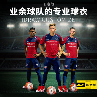 iD定制/iDraw旗舰店足球服套装专业训练队服短袖印字2023新款