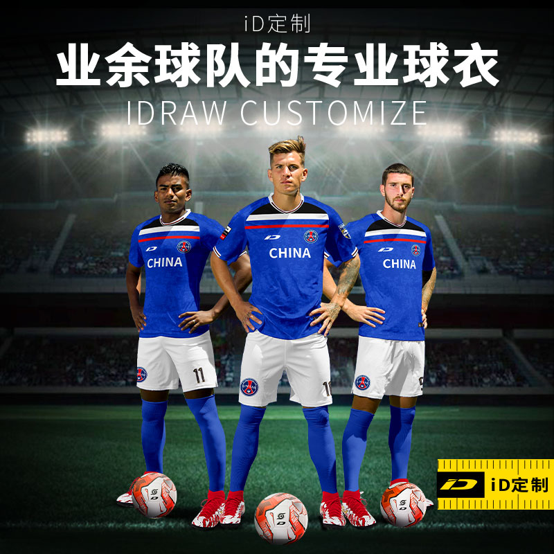iD定制/iDraw旗舰店足球服套装训练队服短袖印字球衣2023新款
