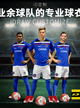iD定制/iDraw旗舰店足球服套装训练队服短袖印字球衣2023新款