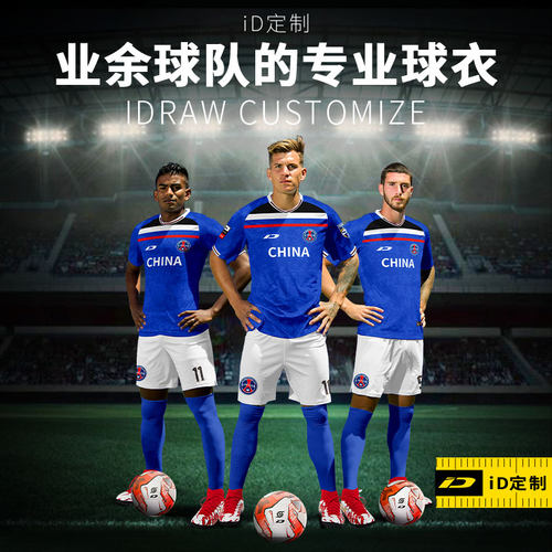 iD定制/iDraw旗舰店足球服套装训练队服短袖印字球衣2023新款