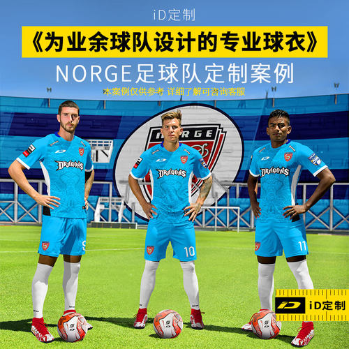iD定制/iDraw旗舰店定制足球服套装i自造款球衣足球短袖队服
