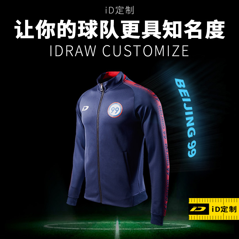 iD定制/iDraw足球训练服外套i自造运动服秋冬修身夹克上衣1808B