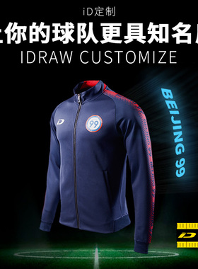 iD定制/iDraw足球训练服外套i自造运动服秋冬修身夹克上衣1808B