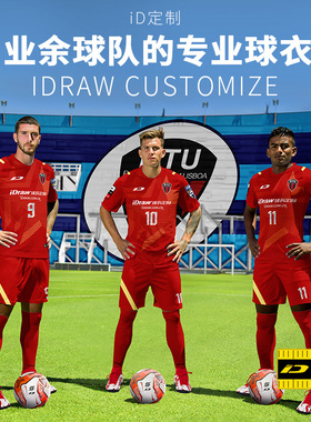 iD定制/iDraw旗舰店夏季足球服套装男新款训练队服短袖印字球衣