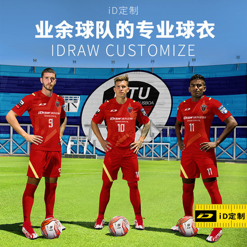 iD定制/iDraw旗舰店夏季足球服套装男新款训练队服短袖印字球衣