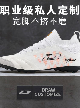 iD定制小牛皮足球鞋加加宽脚TF