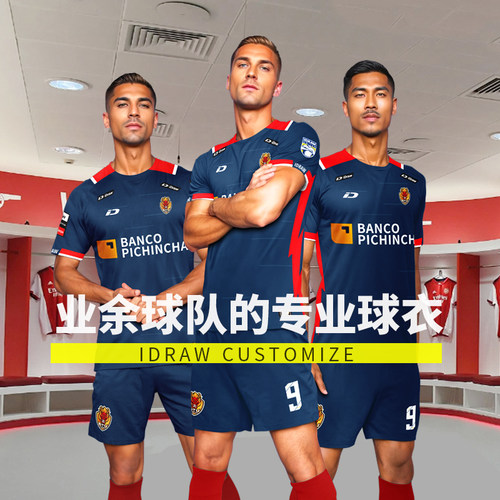队服iD定制/旗舰店足球服套装定制队服i自造球衣足球服装男2413