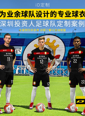 iD定制/iDraw定制球衣足球服套装男i自造DIY短袖训练队服PSJ1807
