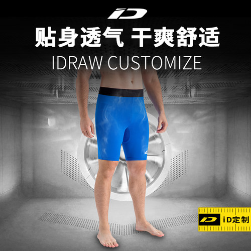 iD定制/iDraw旗舰店紧身短裤速干足球训练打底裤秋冬保暖健身短裤