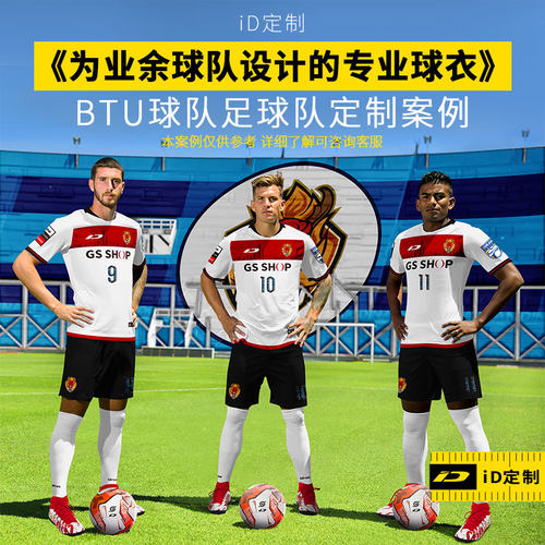 iD定制/iDraw旗舰店定制足球服套装i自造款球衣专业足球队服