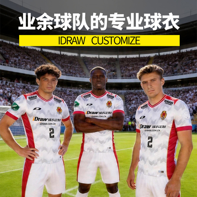 iD定制/iDraw足球服套装球衣短袖印字比赛服足球队服 DZQY2602
