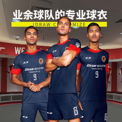 iD定制/iDraw足球服套装球衣短袖印字比赛服足球队服2025年4月款