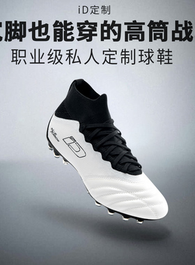 iD定制/iDraw足球鞋男款高帮小牛皮TF碎钉 专业MG球鞋AG高筒长钉