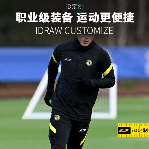iD定制/iDraw足球训练服外套定制i自造运动服秋冬修身夹克上衣