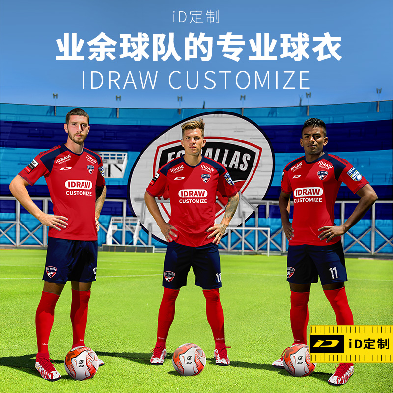 iD定制/iDraw旗舰店足球服套装男训练队服短袖球衣印字2023新款04