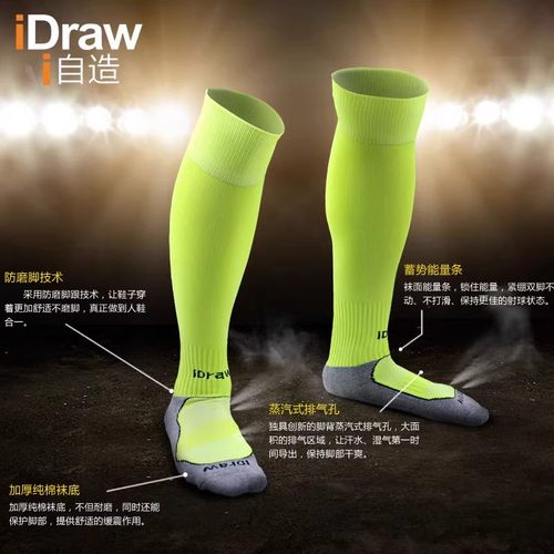 iD定制/iDraw旗舰店足球袜款长筒袜子毛巾底i自造成人防滑球袜