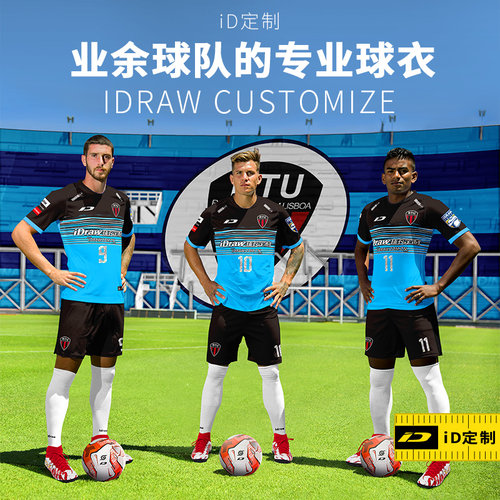 iD定制/iDraw旗舰店夏季足球服套装新款训练队服短袖印字球衣