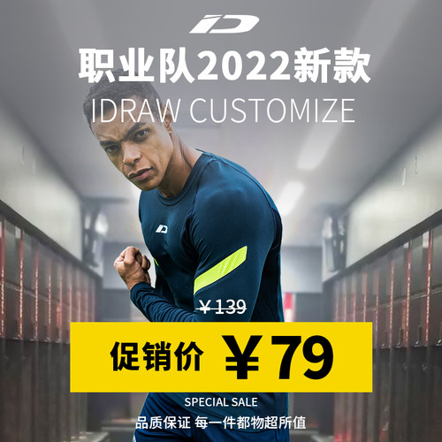 iD定制/iDraw旗舰店运动健身紧身衣速干透气长袖打底高弹训练服