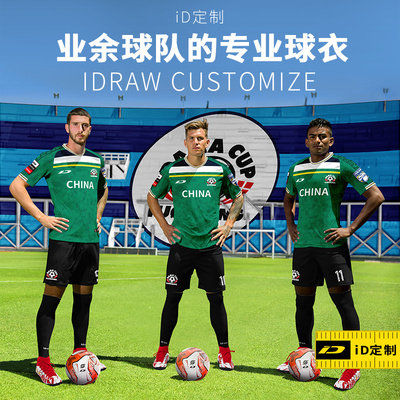 iD定制/iDraw旗舰店足球服套装新款训练队服短袖印字球衣新款