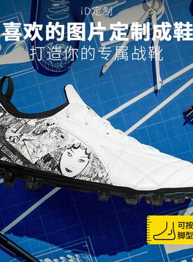 iD定制/iDraw袋鼠皮足球鞋国风碎钉tf球鞋ag长钉专业定制训练