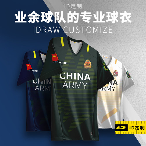 定制足球服Idraw免费设计