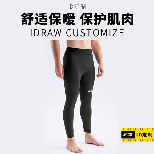 iD定制/iDraw旗舰店紧身裤速干足球训练打底裤i自造保暖健身长裤