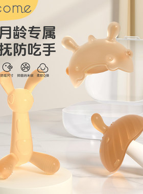 可可萌婴儿蘑菇头牙胶怪兽牙胶婴儿防吃手小月龄咬胶磨牙婴儿牙胶