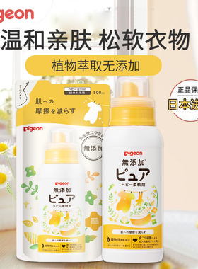 日本进口贝亲Pigeon婴儿洗衣柔顺剂600/500ml 新生宝宝衣物柔软剂