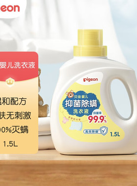 贝亲新生婴儿洗衣液抑菌除螨宝宝衣物清洁温馨阳光1.5L瓶装MA158