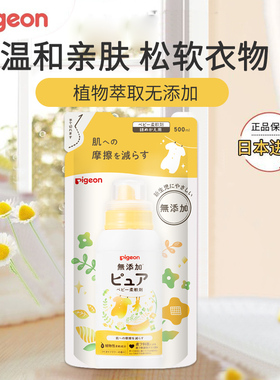 贝亲柔顺剂500ml日本进口 新生婴儿衣物柔软剂宝宝洗衣袋装12138