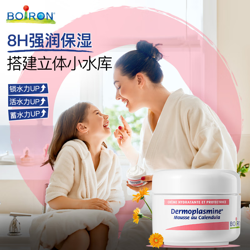Boiron法国宝弘金盏花慕斯婴儿面霜20g宝宝面霜8小时强润保湿