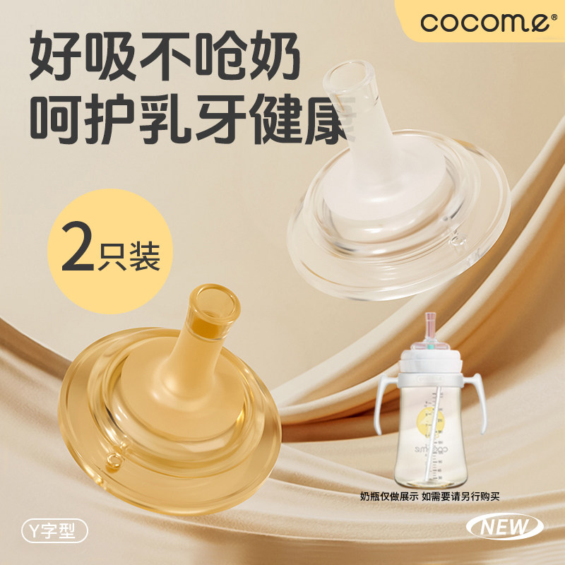 可可萌婴儿奶瓶吸嘴配件1岁+咬吸液态硅胶吸嘴原装奶嘴2只装Y字孔