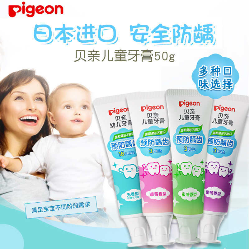贝亲日本进口儿童防龋牙膏无香型50g宝宝牙膏18个月以上使用KA58